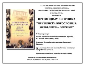 Промоција Зборника о Призренској богословији