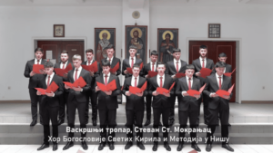 Васкрњши тропар